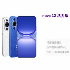 华为手机nova 12 活力版 黑色 8G+256G