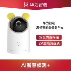 华为智选海雀智能摄像头Pro 超高清画质监控 AI智慧侦测+ 黄耳 白色 32G