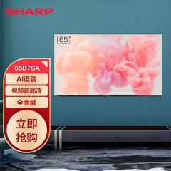 夏普(SHARP)4T-Z65B7CA 65英寸 全面屏AI语音 4K超高清电视