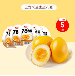 卫龙_78°卤蛋  溏心蛋鸡蛋零食网红卤味熟食即食品早餐 5颗