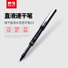 晨光速干直液式水性笔ARP58102黑0.5mm 黑色 富连网体验馆自提